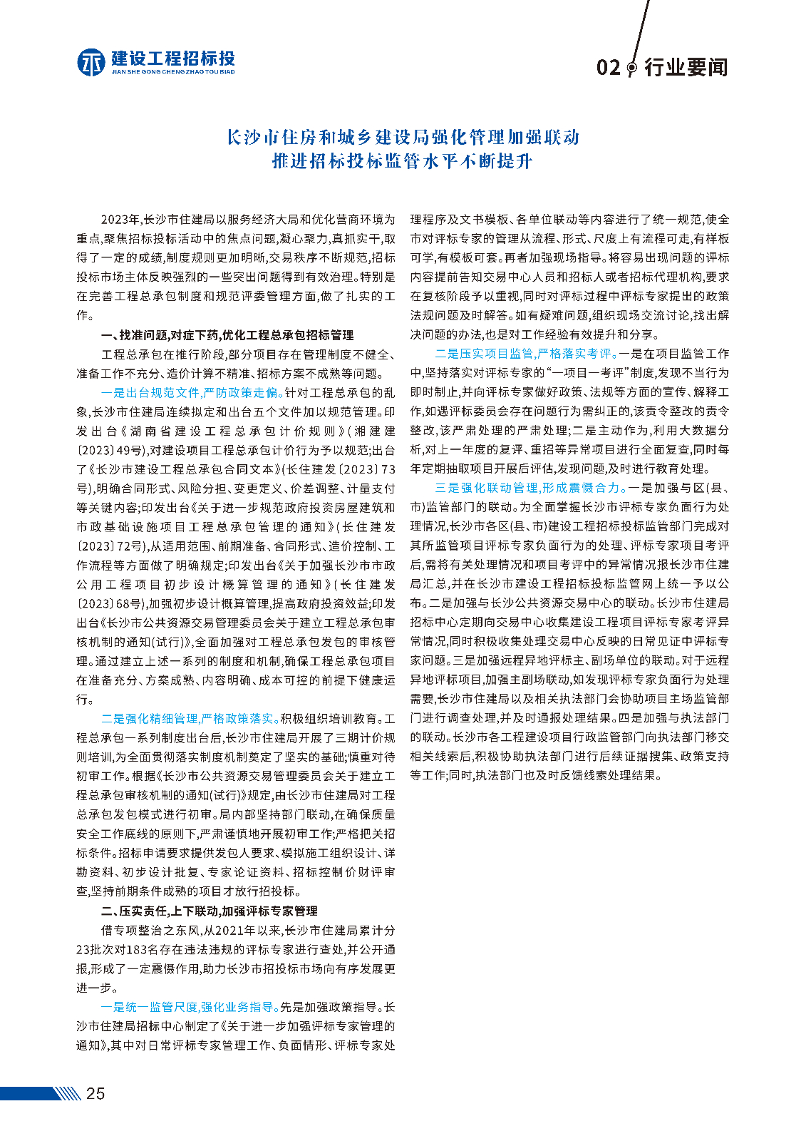 第一版 建设工程招标投_页面_28.jpg